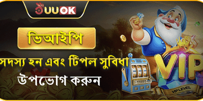 VIP ক্যাশব্যাক অফার promotional offer