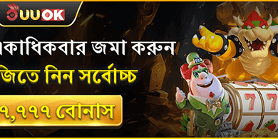 মাল্টিপল ডিপোজিট রিওয়ার্ড promotional offer