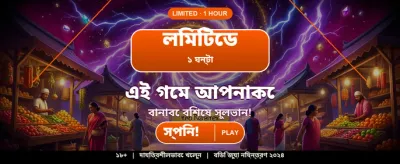 সেরা গেমিং অভিজ্ঞতার জন্য অ্যাপ banner
