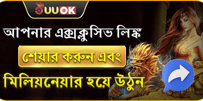 বন্ধু রেফারেল বোনাস promotional offer