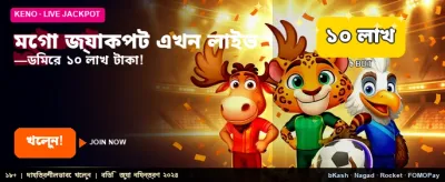 মেগা জ্যাকপট জিতে নিন আজই banner